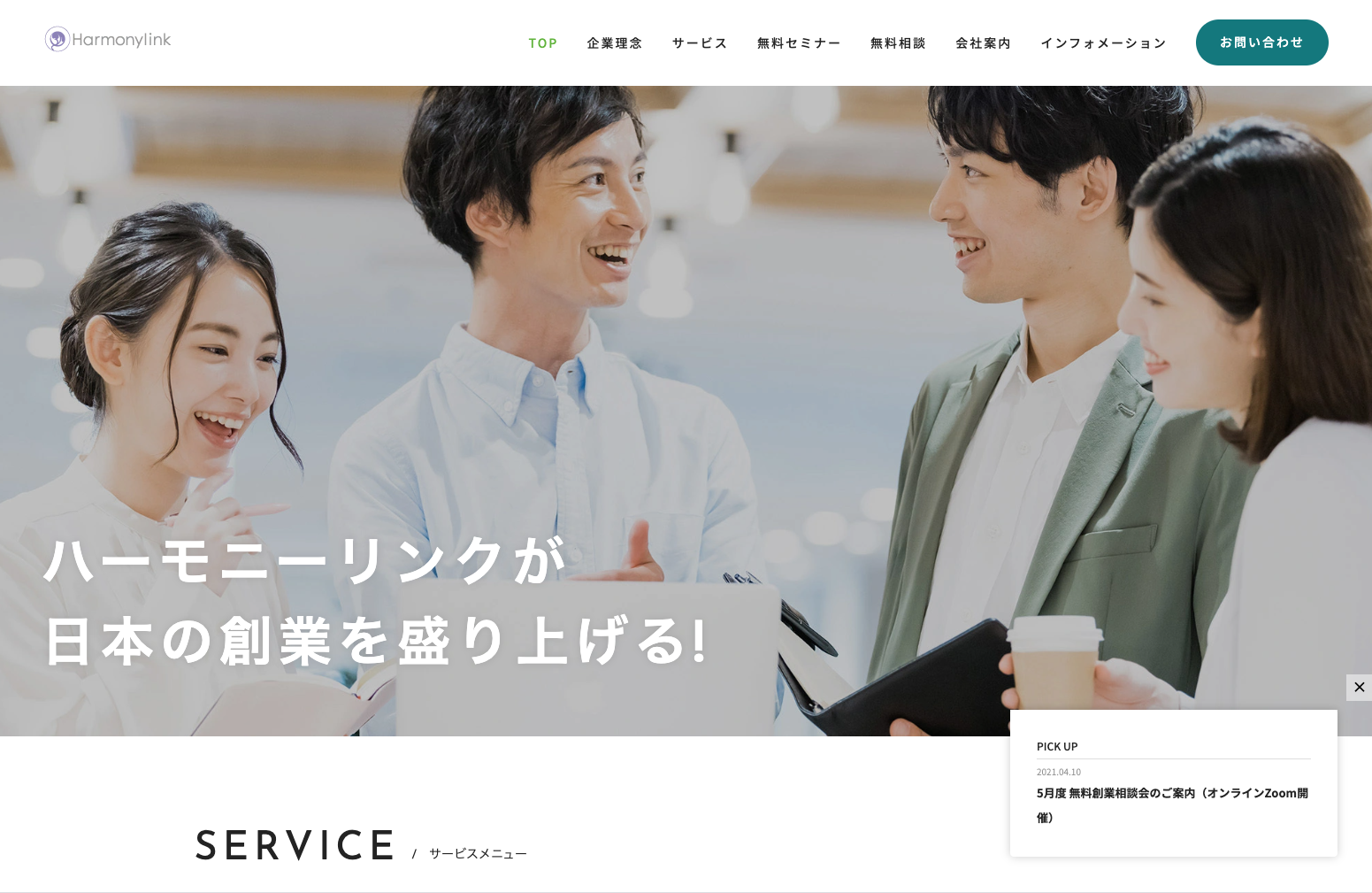 東京経済大学でスリーパンズ代表取締役の久保田 優様が講演 ブログ Harmonylink